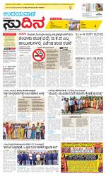 Sudina (Greater Mangaluru)