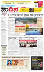 Sudina (Puttur - Sullia)