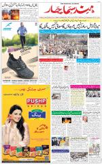 The Daily Hindsamachar Jalandhar