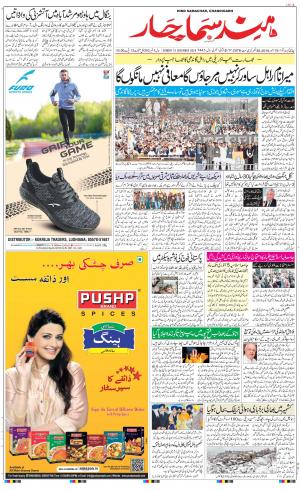 The Daily Hindsamachar Chandigarh