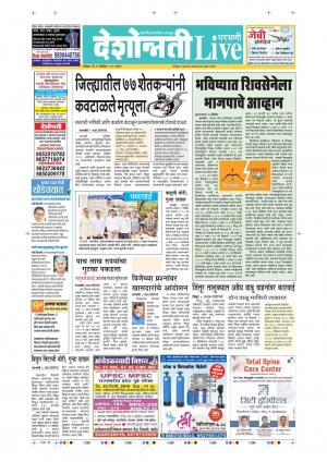 15 Dec Parbhani Live