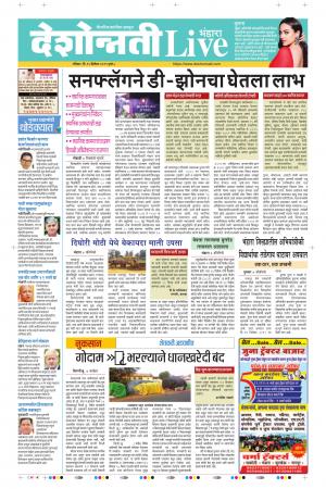 15 Dec Bhandara Live