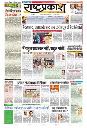 15 Dec Rashtraprakash