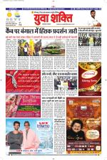 युवाशक्ति