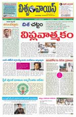 VISWAMVOICE TELUGU DAILY NEWS PAPER