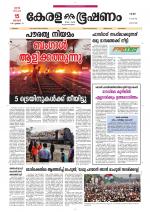 Keralabhooshanam (Thiruvalla Edition)