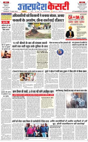  Uttar Pradesh kesari