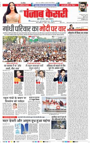 15-12-2019 Punjab Kesari Delhi Main