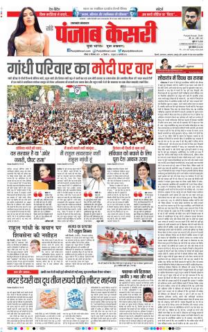 15-12-2019 Punjab Kesari Uttrakhand Main