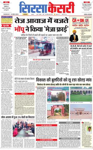  Haryana Sirsa kesari