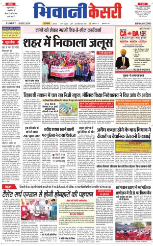  Punjab kesari / Haryana Bhiwani kesari