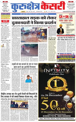  Punjab kesari / Haryana kurukshetra kesari