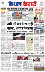Punjab kesari / Haryana kaithal kesari