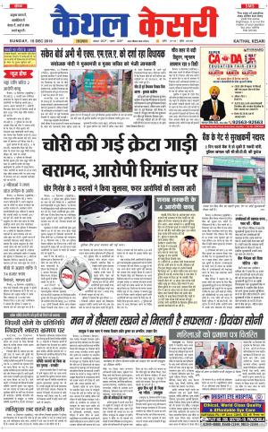  Punjab kesari / Haryana kaithal kesari
