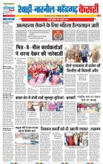 Rewari - Punjab Kesari