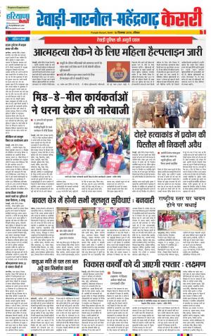 15-12-2019 Punjab Kesari Rewari
