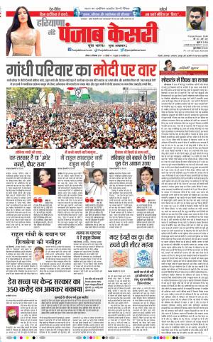 15-12-2019 Punjab Kesari Panipat