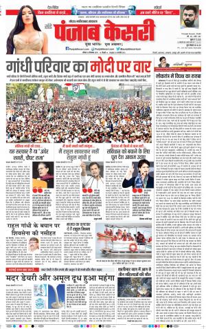 15-12-2019 Punjab Kesari Noida