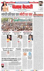 Karnal - Punjab Kesari