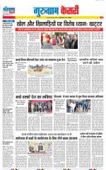 Gurugram - Punjab Kesari