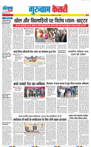 15-12-2019 Punjab Kesari Gurugram