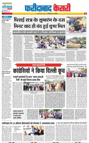 15-12-2019 Punjab Kesari Faridabad