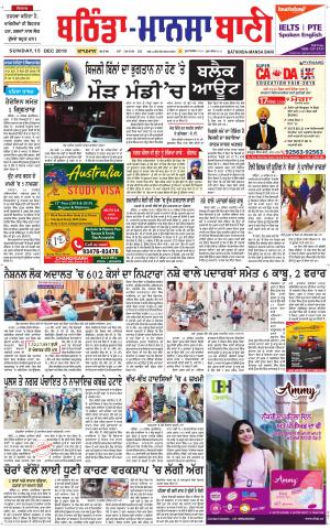  Bhantinda - Mansa Bani