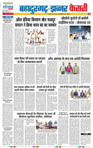 15-12-2019 Punjab Kesari Bahadurgarh