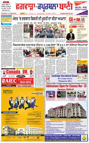  Kapurthala- Phagwara Bani