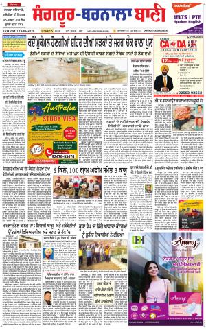  Sangrur - Barnala Bani