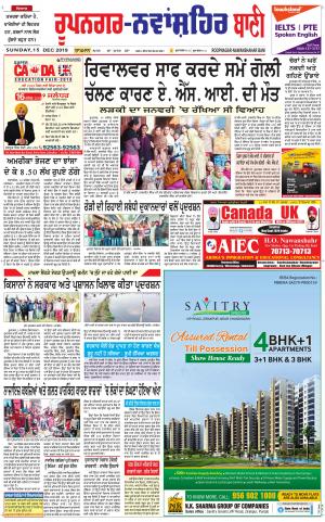  Roopnagar- Shaheed Bhagat Singh Nagar Bani