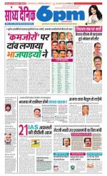 Sandhya Dainik 6pm