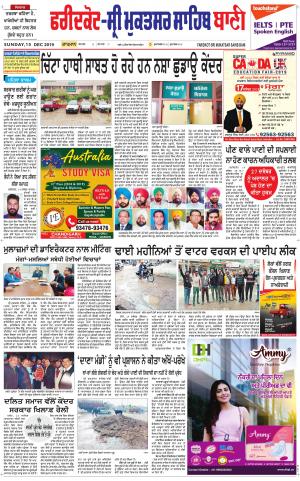  Faridkot - Sri Muktsar Sahib Bani