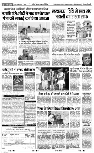 15-12-2019 Punjab Kesari Agra