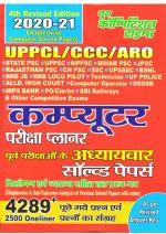 COMPUTER(2020-21 UPPCL/CCC/ARO)
