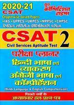 HINDI LANGUAGE & ENGLISH COMPREHENSION ((2020-21 CSAT)