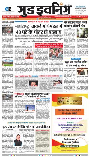 GOOD EVENING CITY INDORE