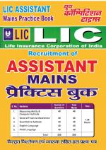 MAINS PRACTICE BOOK (LIC ASSISTANT)