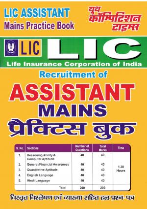 MAINS PRACTICE BOOK (LIC ASSISTANT)