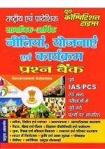 SOCIAL-ECONOMIC POLICIES, PLANNING & PROGRAMME(ALL IAS/PCS)