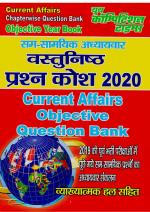CURRENT AFFAIRS(2020 YEARLY)
