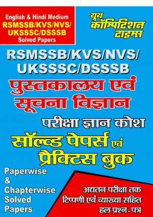 LIBRARY & INFORMATION SCIENCE(RSMSSB, KVS, NVS)