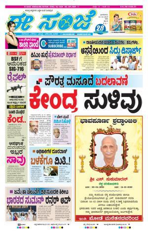 EESANJE-Bangalore (15-12-2019)