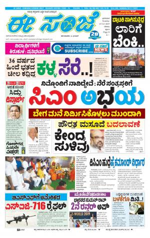 EESANJE-Belagam (15-12-2019)