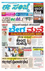 eESANJE :  Hubli -Dharwad 