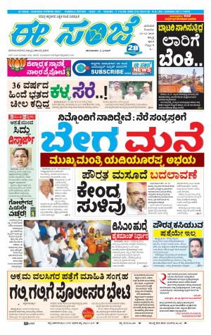 ESANJE : Hubli -Dharwad (15-12-2019)