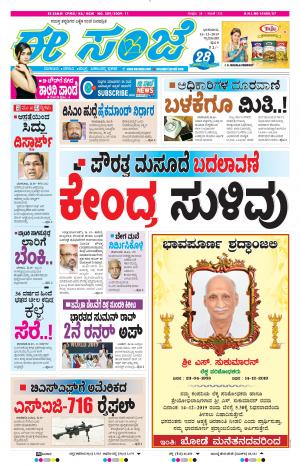 Tumakuru / Mysuru (15-12-2019)
