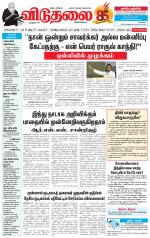 விடுதலை - viduthalai