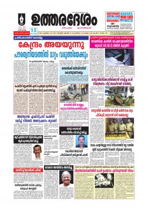 UTHARADESAM 