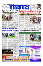 Daily Pathakpaksh News paper 